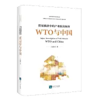 音像贸易救济中的产业损害调查(WTO与中国)于