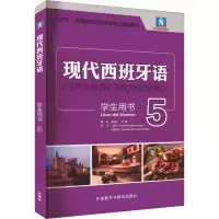 音像现代西班牙语学生用书 5董燕生,刘建编