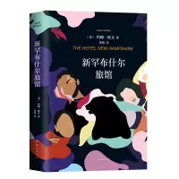 音像新罕布什尔旅馆约翰·欧文