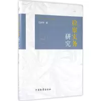 音像检察实务研究冯新华 著