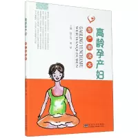音像高龄孕产妇围产期读本蔡正茂,虞斌主编