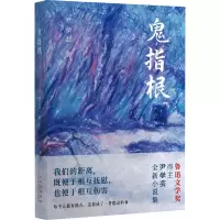 音像鬼指根尹学芸