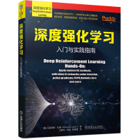 音像深度强化学习:入门与实践指南马克西姆•拉潘