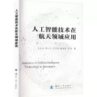 音像人工智能技术在航天领域应用季自力 等