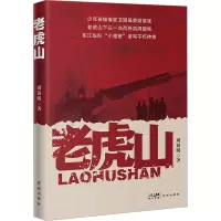 音像老虎山周镇明