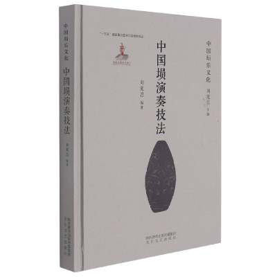 音像中国埙演奏技法刘宽忍