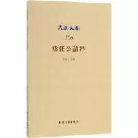 音像梁任公语粹许啸天 选辑