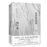 音像高纬度战栗陆天明