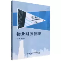 音像物业财务管理熊璐瑛 主编