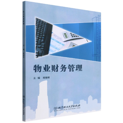 音像物业财务管理熊璐瑛 主编