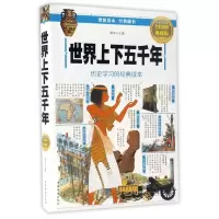 音像世界上下五千年(全彩图解典藏版)宛华