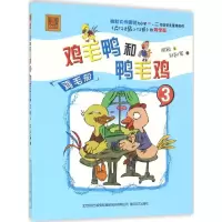 音像鸡毛鸭和鸭毛鸡周锐 著