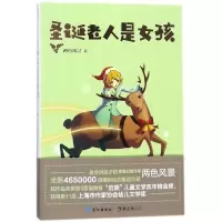 音像圣诞老人是女孩两色风景 著