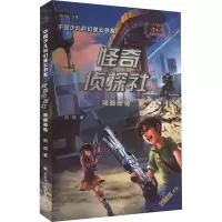 音像怪奇侦探社 神秘卷轴刘琦