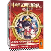 音像中华文明冒险队(1-2)龙君晓初