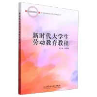 音像新时代大学生劳动教育教程余金保