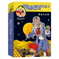 音像阿布卡克斯历险记 5 黄金与大师(全3册)莫塞伊克