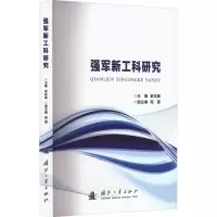 音像强军新工科研究老松杨 编