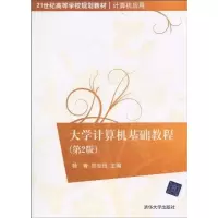 音像大学计算机基础教程:第2版杨青