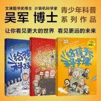 音像给孩子的科技史+数学课+科学课吴军