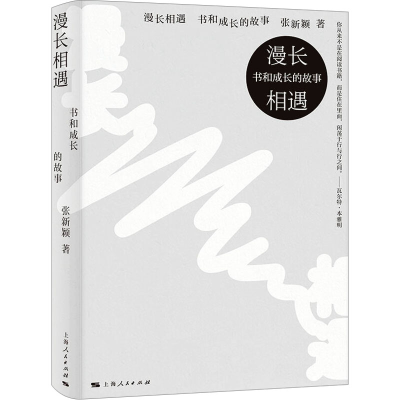 音像漫长相遇 书和成长的故事张新颖