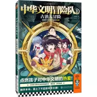音像中华文明冒险队 2 古滇大冒险龙君晓初