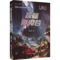 音像探秘魔鬼谷姜永育