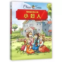 音像小妇人/精灵鼠的奇幻之旅(美)露易莎·梅·奥尔科特|译者:刘祁