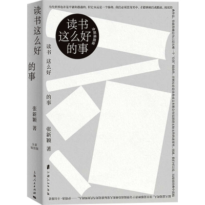 音像读书这么好的事张新颖