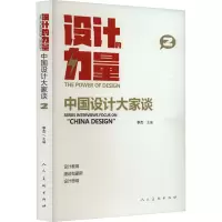 音像设计的力量 中国设计大家谈 2李杰 编