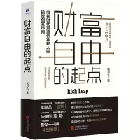 音像财富自由的起点/钱月九钱月九