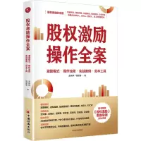 音像股权激励操作全案金晓铮;杨爱喜