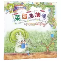 音像菜园集结号/菜园爱读书菜姨姨