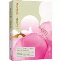 音像遇见西湖·遇见爱金影