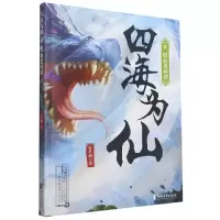音像四海为仙(8喋血老树妖)管平潮