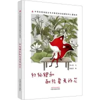 音像红狐狸和献给夏天的花书小言