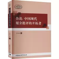 音像鲁迅:中国现代媒介批评的开拓者宋双峰