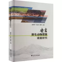 音像安吉野生动物资源调查研究潘德寿,刘宝权,黄勇主编