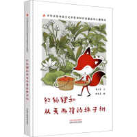 音像红狐狸和从天而降的柿子树书小言