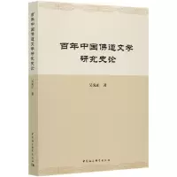 音像中国道文学研究史论吴光正