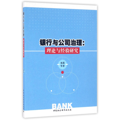 音像银行与公司治理--理论与经验研究邓莉