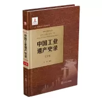 音像中国工业遗产史录辽宁卷哈静著,哈静 编
