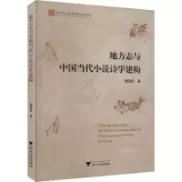音像地方志与中国当代小说诗学建构周保欣