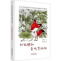 音像红狐狸和会吃梦的树书小言