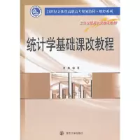 音像统计学基础课改教程姜燕 编著