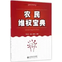 音像农民维权宝典陈文胜 主编;陆福兴 编著