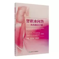 音像肾积水问答李学松 周利群