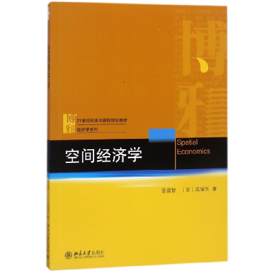 音像空间经济学(21世纪经济与管理规划教材)/经济学系列曾道智