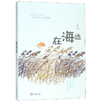 音像在海边/张炜写给孩子的文学读本张炜著