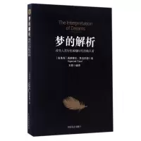 音像梦的解析西格蒙德·弗洛伊德